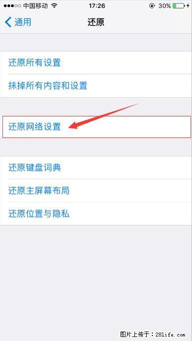 iPhone6S WIFI 不稳定的解决方法 - 生活百科 - 新余生活社区 - 新余28生活网 xinyu.28life.com