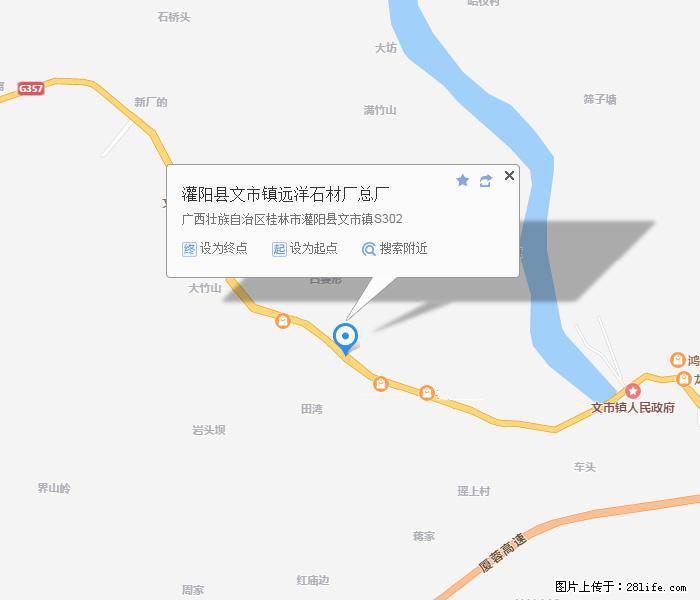 灌阳县文市镇远洋石材总厂 www.shicai158.com - 网站推广 - 广告专区 - 新余分类信息 - 新余28生活网 xinyu.28life.com
