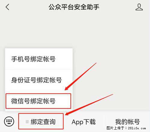 如何删除绑定别人的微信公众号运营帐号? - 生活百科 - 新余生活社区 - 新余28生活网 xinyu.28life.com