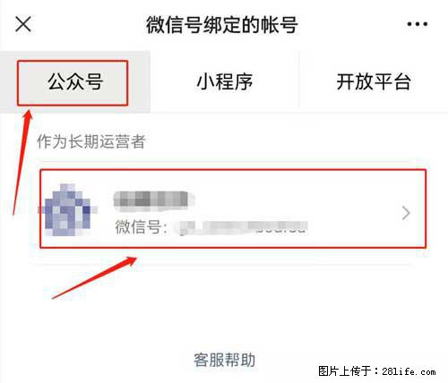 如何删除绑定别人的微信公众号运营帐号? - 生活百科 - 新余生活社区 - 新余28生活网 xinyu.28life.com