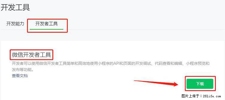 如何简单的让你开发的移动端网站在微信小程序里显示? - 新手上路 - 新余生活社区 - 新余28生活网 xinyu.28life.com