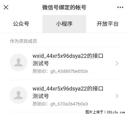 如何彻底解绑微信号绑定的小程序测试号? - 生活百科 - 新余生活社区 - 新余28生活网 xinyu.28life.com