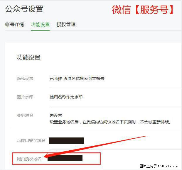 微信公众号设置-功能设置-为什么没有【网页授权域名】项? - 生活百科 - 新余生活社区 - 新余28生活网 xinyu.28life.com