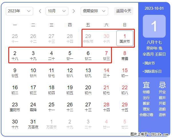 好消息,2023年中秋节与国庆节假期重合在一起,有望连休9天??? - 灌水专区 - 新余生活社区 - 新余28生活网 xinyu.28life.com