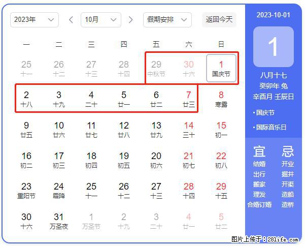 好消息，2023年中秋节与国庆节假期重合在一起，有望连休9天？？？ - 灌水专区 - 新余生活社区 - 新余28生活网 xinyu.28life.com