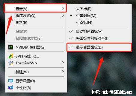 电脑桌面 的图标不见了 怎么设置回来? - 生活百科 - 新余生活社区 - 新余28生活网 xinyu.28life.com