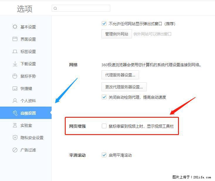 360极速浏览器 如何禁止提示“小窗口播放”? - 生活百科 - 新余生活社区 - 新余28生活网 xinyu.28life.com
