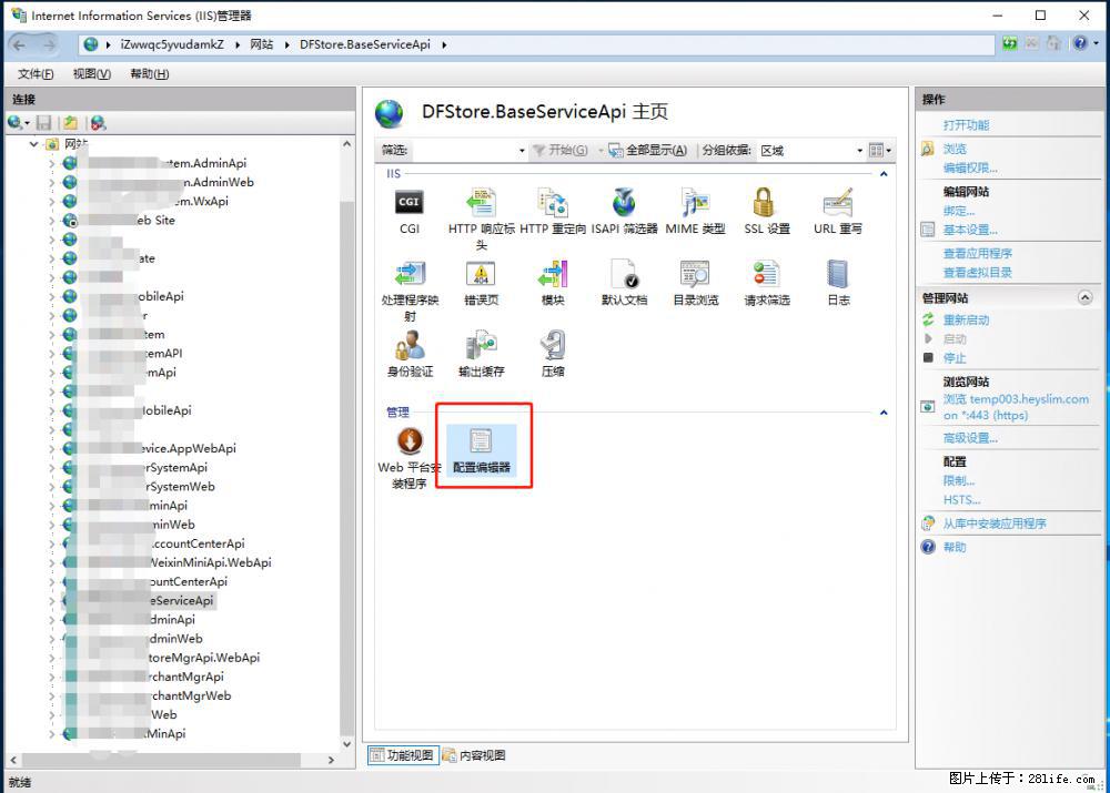 IIS7上传大文件报错：未显示页面，因为请求实体过大，HPPT状态码为413错误。 - 生活百科 - 新余生活社区 - 新余28生活网 xinyu.28life.com