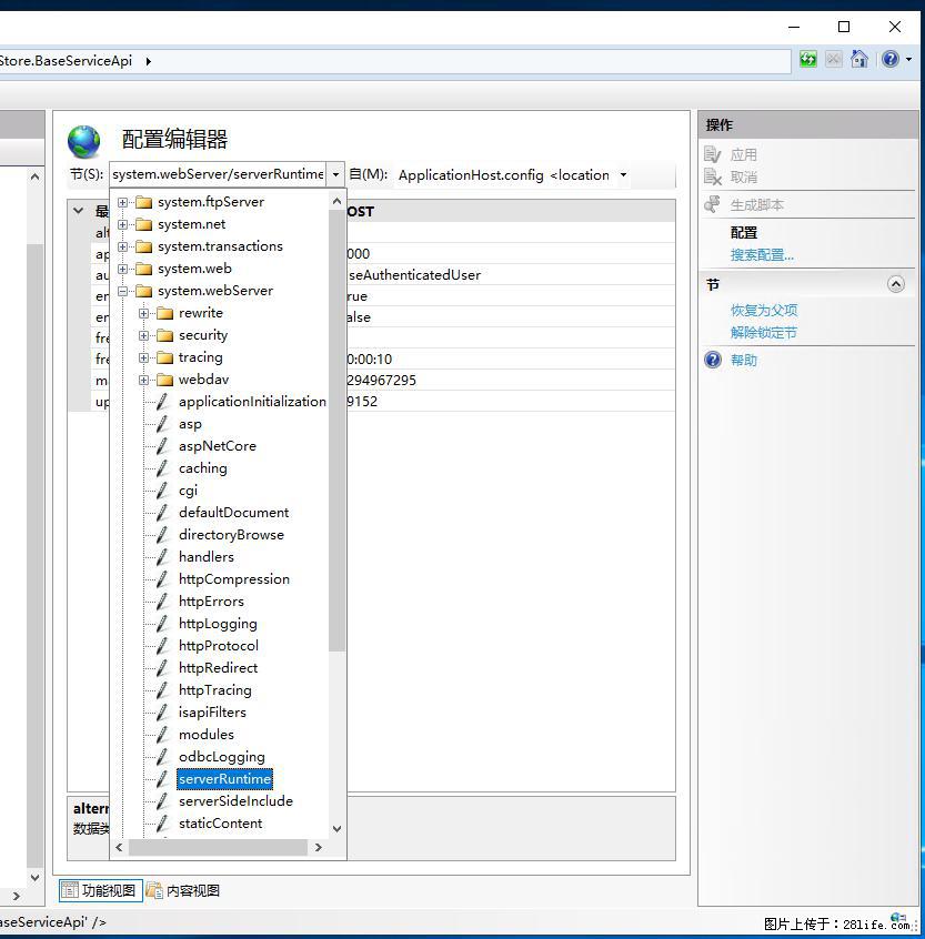 IIS7上传大文件报错：未显示页面，因为请求实体过大，HPPT状态码为413错误。 - 生活百科 - 新余生活社区 - 新余28生活网 xinyu.28life.com