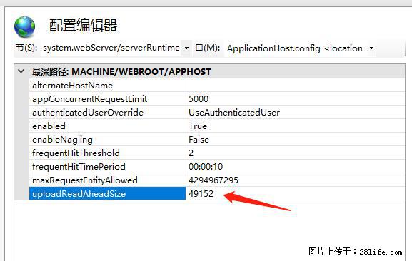 IIS7上传大文件报错：未显示页面，因为请求实体过大，HPPT状态码为413错误。 - 生活百科 - 新余生活社区 - 新余28生活网 xinyu.28life.com
