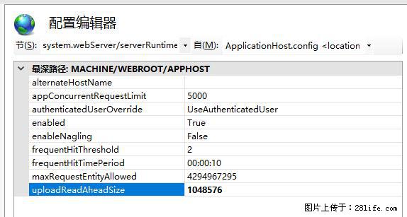 IIS7上传大文件报错：未显示页面，因为请求实体过大，HPPT状态码为413错误。 - 生活百科 - 新余生活社区 - 新余28生活网 xinyu.28life.com