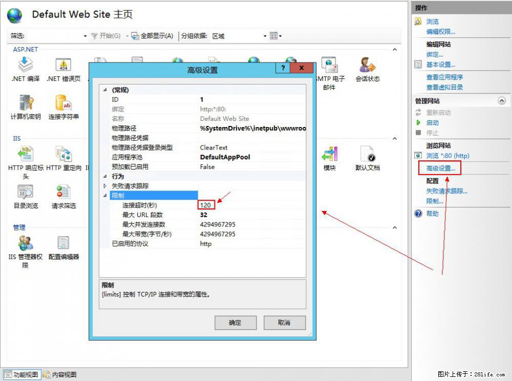 IIS7上传大文件报错：未显示页面，因为请求实体过大，HPPT状态码为413错误。 - 生活百科 - 新余生活社区 - 新余28生活网 xinyu.28life.com