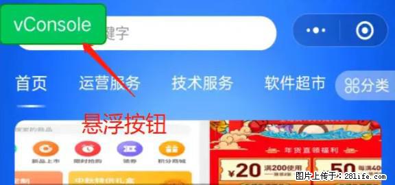 微信小程序正式版左上角出现vConsole按钮，如何去掉？ - 生活百科 - 新余生活社区 - 新余28生活网 xinyu.28life.com