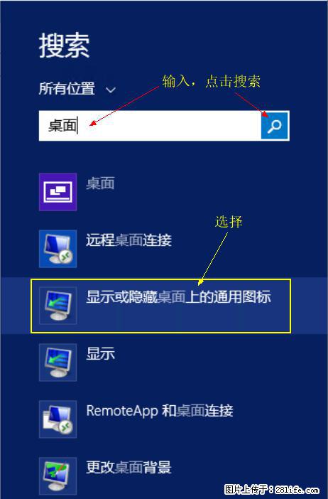 Windows 2012 r2 中如何显示或隐藏桌面图标 - 生活百科 - 新余生活社区 - 新余28生活网 xinyu.28life.com