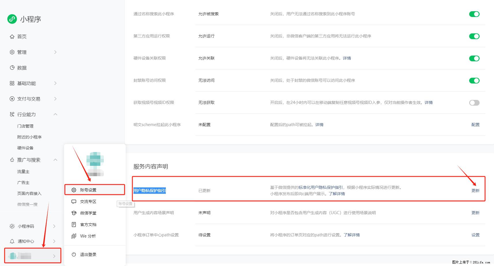 微信小程序,在哪里设置【用户隐私保护指引】? - 生活百科 - 新余生活社区 - 新余28生活网 xinyu.28life.com