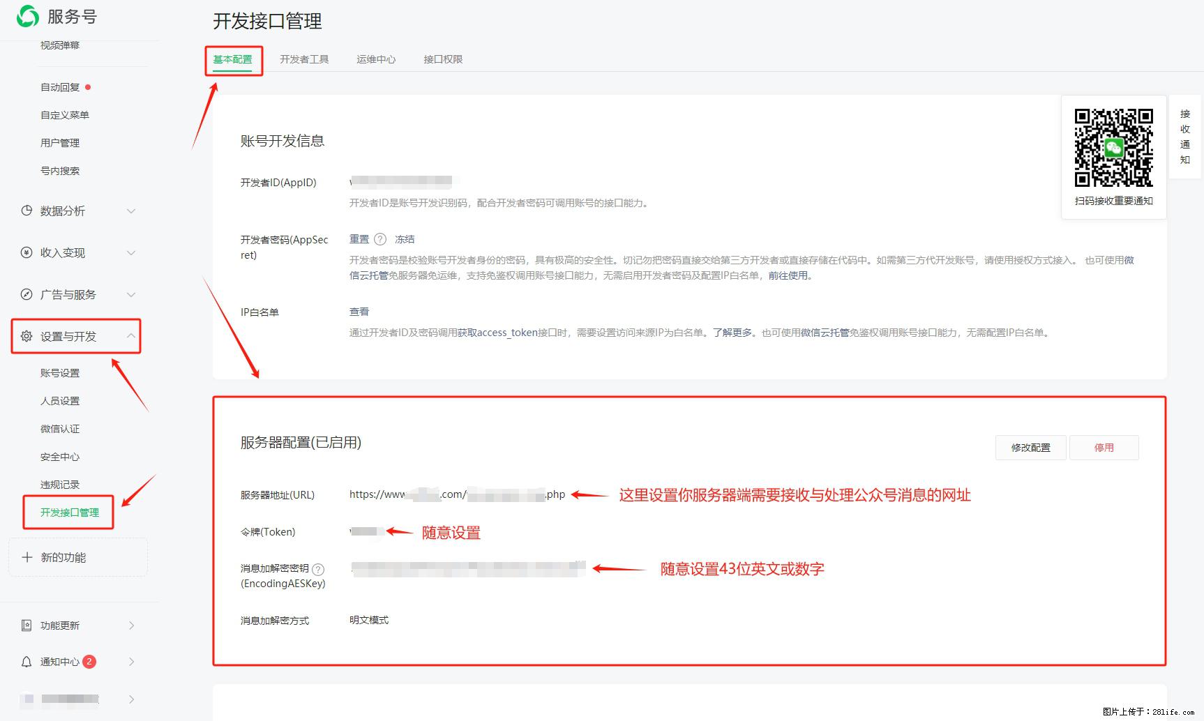 微信公众号机器人如何开发?服务器端以PHP为例 - 生活百科 - 新余生活社区 - 新余28生活网 xinyu.28life.com