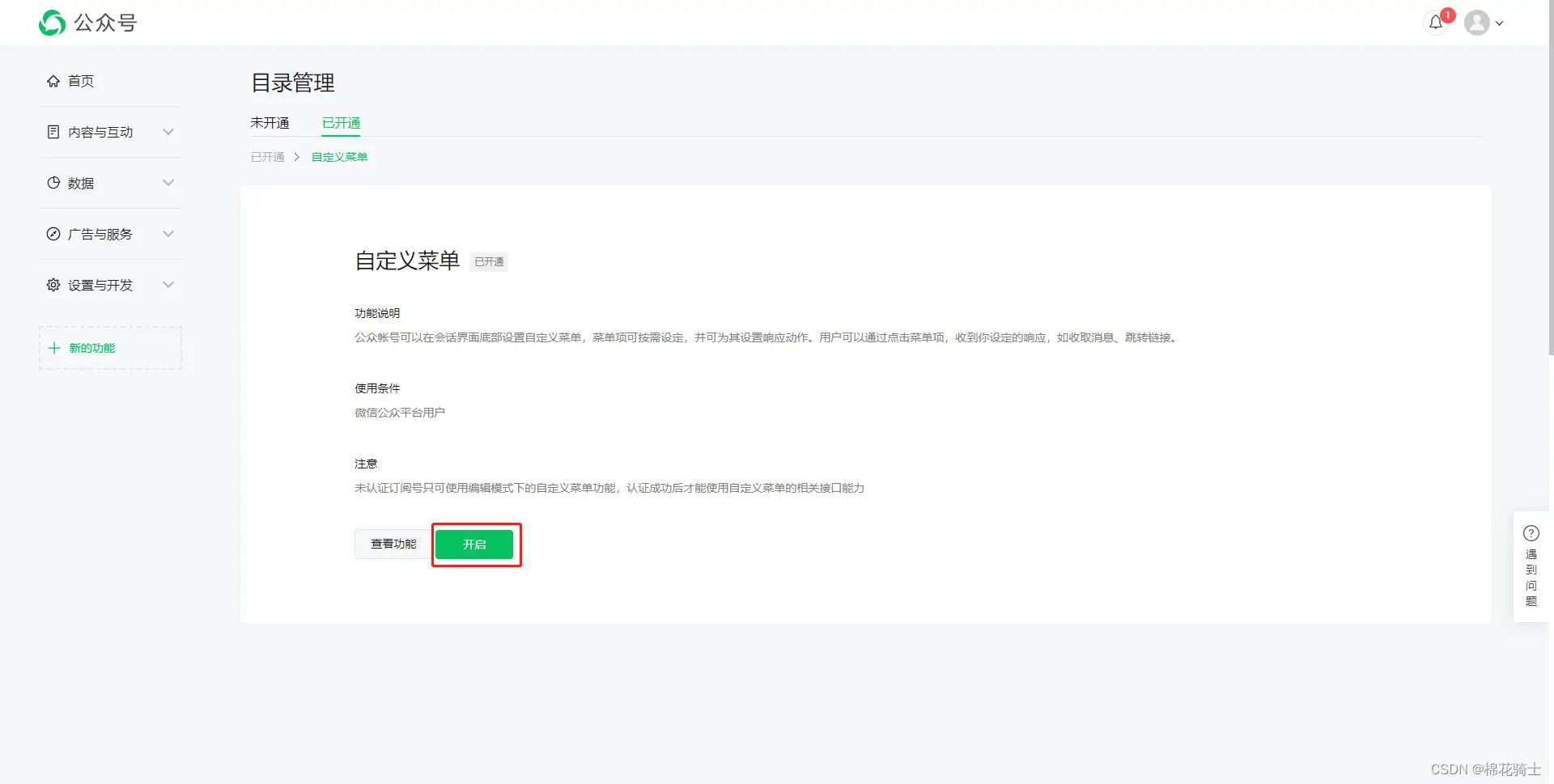 微信公众号自定义菜单如何与服务器配置同时启用 - 生活百科 - 新余生活社区 - 新余28生活网 xinyu.28life.com
