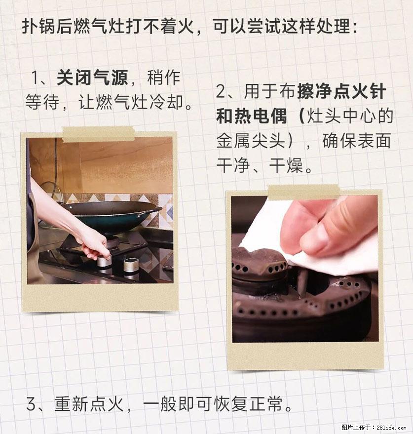 煲汤煮面时,溢锅了,清理干净后,燃气灶却一直点不着火怎么办? - 家居生活 - 新余生活社区 - 新余28生活网 xinyu.28life.com