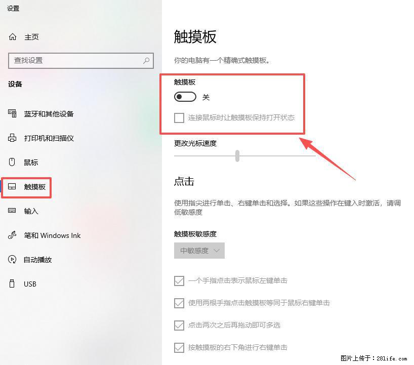 笔记本电脑win10如何禁用鼠标触摸板 - 技术交流 - 新余生活社区 - 新余28生活网 xinyu.28life.com