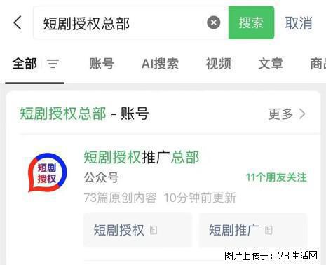 短剧推广一级授权入口 - 生活百科 - 新余生活社区 - 新余28生活网 xinyu.28life.com
