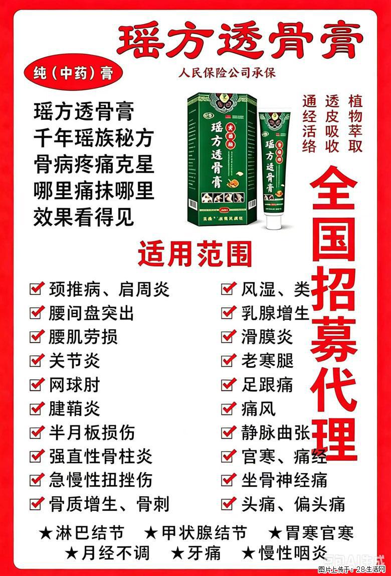 【瑶方透骨膏】一支有温度的好膏！让天下父母少点疼痛！批发零售！全国招募代理！ - 新手上路 - 新余生活社区 - 新余28生活网 xinyu.28life.com