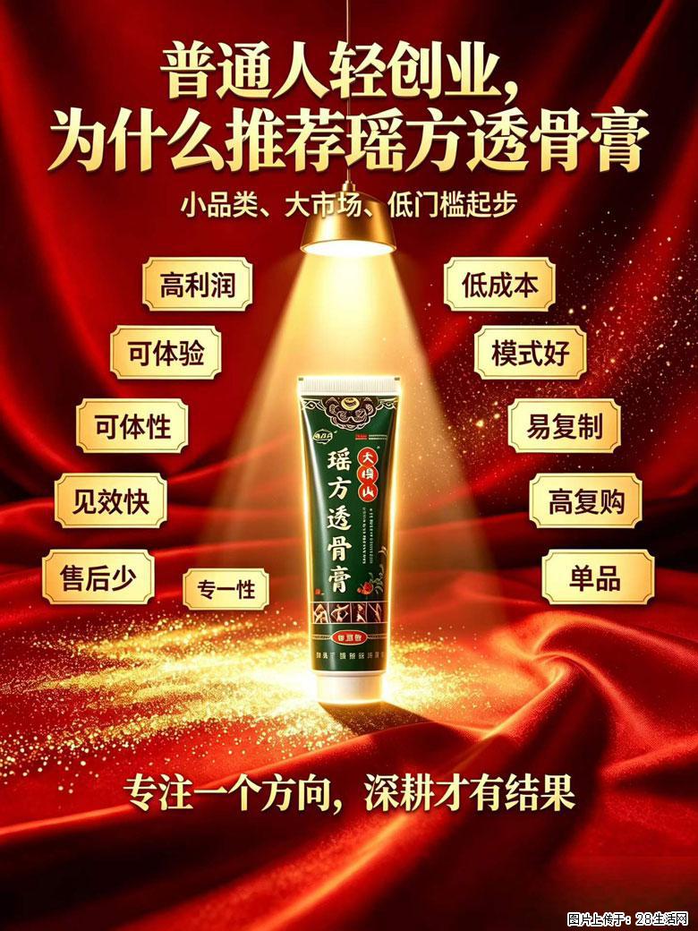 【瑶方透骨膏】一支有温度的好膏！让天下父母少点疼痛！批发零售！全国招募代理！ - 新手上路 - 新余生活社区 - 新余28生活网 xinyu.28life.com