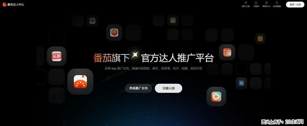 番茄达人中心：短剧推广秘诀与百万播放量指南 - 灌水专区 - 新余生活社区 - 新余28生活网 xinyu.28life.com
