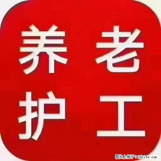上海国企养老院,星级酒店环境,招聘养老护工 - 职场交流 - 新余生活社区 - 新余28生活网 xinyu.28life.com