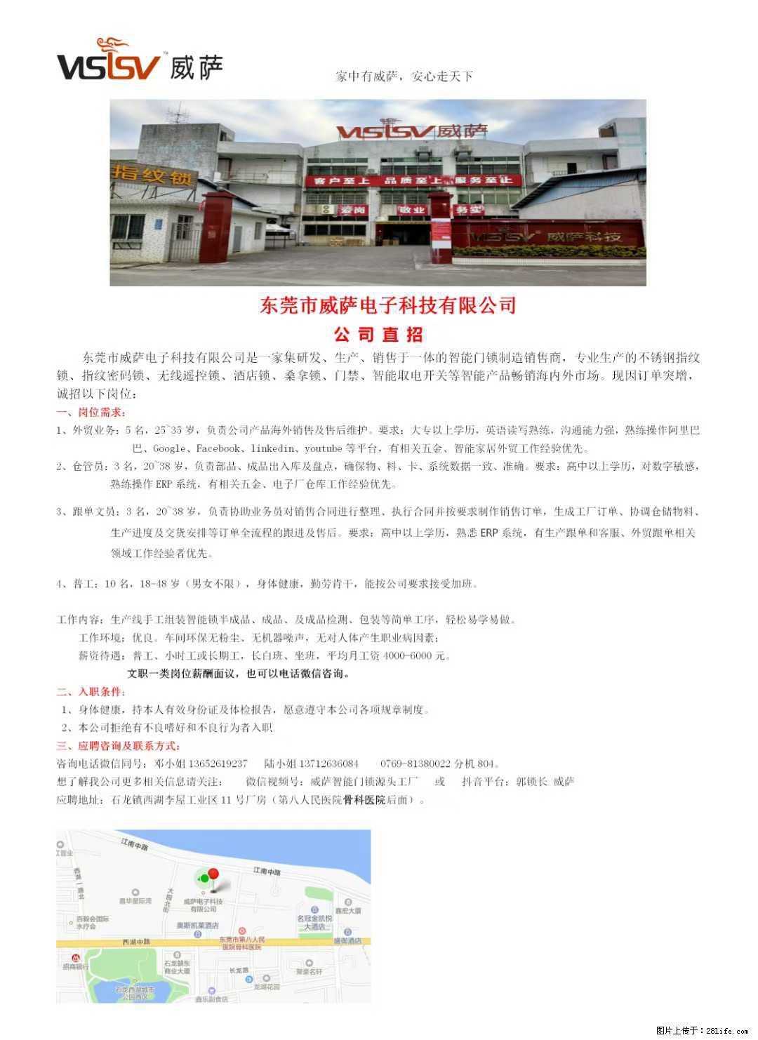 【东莞市威萨电子科技有限公司】公司直招:外贸业务、仓管员、跟单文员、普工 - 职场交流 - 新余生活社区 - 新余28生活网 xinyu.28life.com