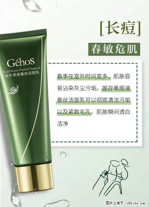 长痘?瘙痒?干燥?泛红?让【姬存希】来治愈你 - 生活百科 - 新余生活社区 - 新余28生活网 xinyu.28life.com