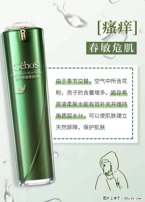 长痘?瘙痒?干燥?泛红?让【姬存希】来治愈你 - 生活百科 - 新余生活社区 - 新余28生活网 xinyu.28life.com