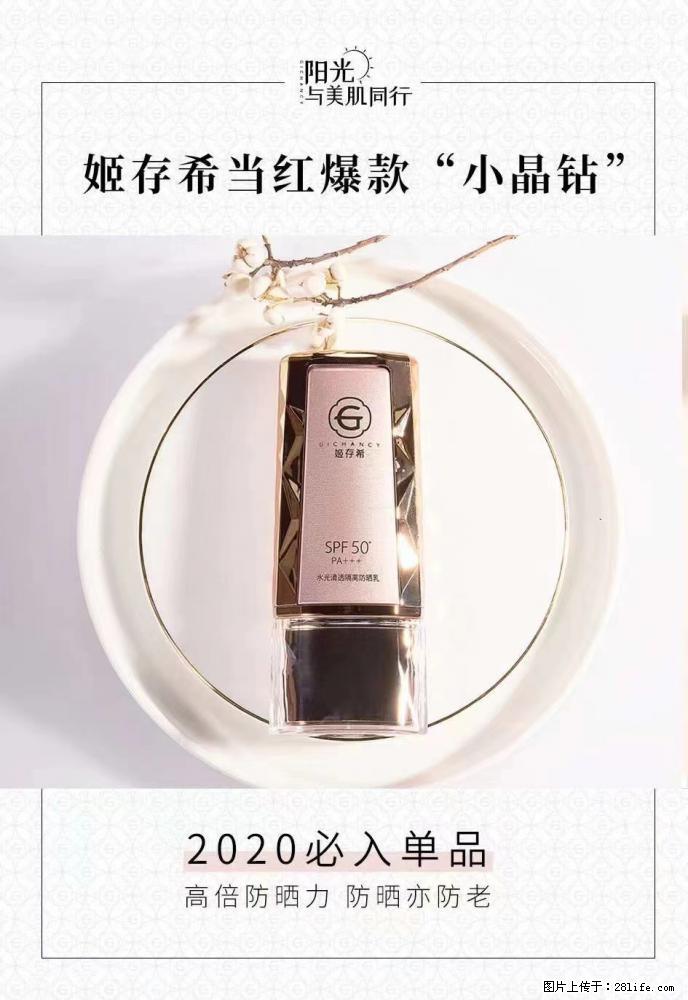 【姬存希】小晶钻防晒乳 五一爆款好物分享,让你畅享小长假 - 游山玩水 - 新余生活社区 - 新余28生活网 xinyu.28life.com