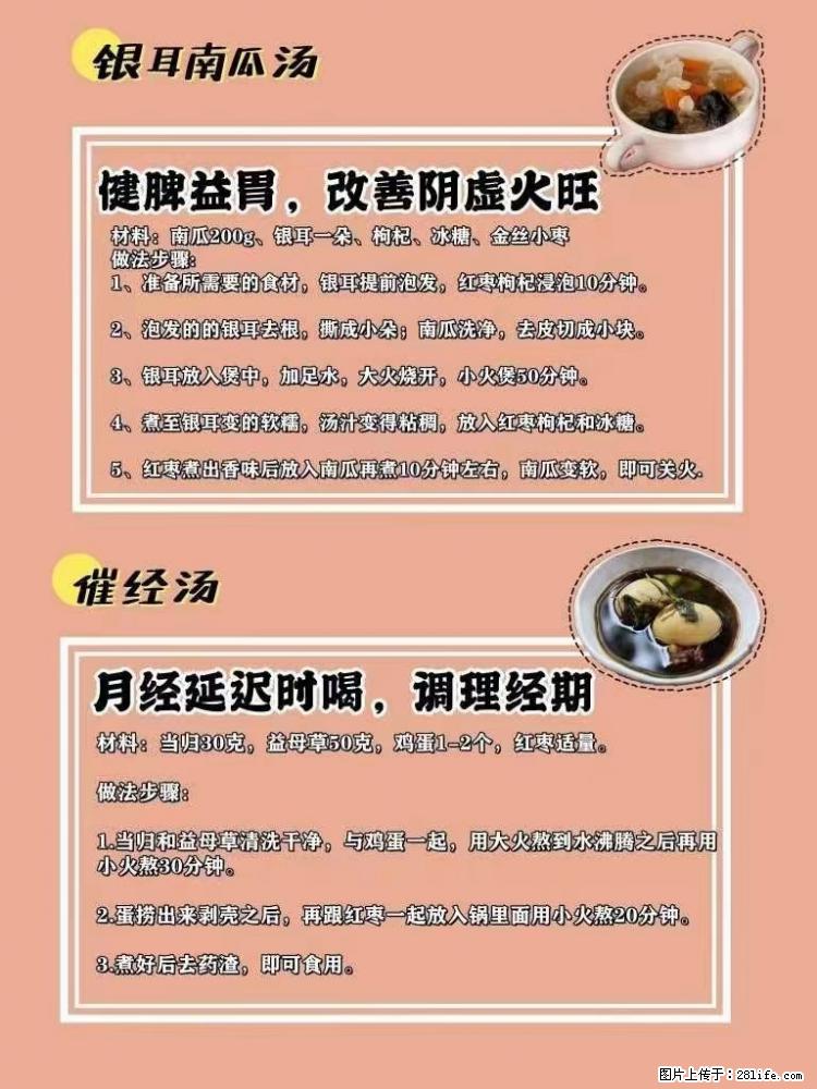 适合女生的12道养生食谱,吃出好气色。 - 新手上路 - 新余生活社区 - 新余28生活网 xinyu.28life.com