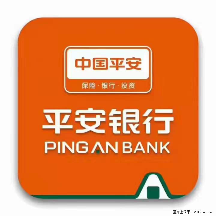 疫情当前,效率有效,平安银行融资贷款助力 - 其他广告 - 广告专区 - 新余分类信息 - 新余28生活网 xinyu.28life.com