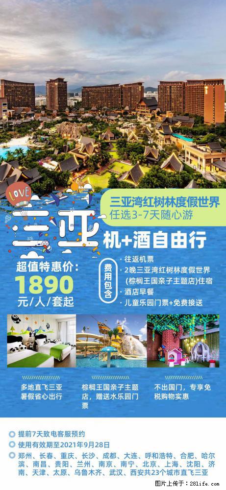 【蜗蜗游】暑期倾情奉献: 全国各地直飞海口、三亚,3-7天任选入住时间,多家热门酒店任选 - 游山玩水 - 新余生活社区 - 新余28生活网 xinyu.28life.com