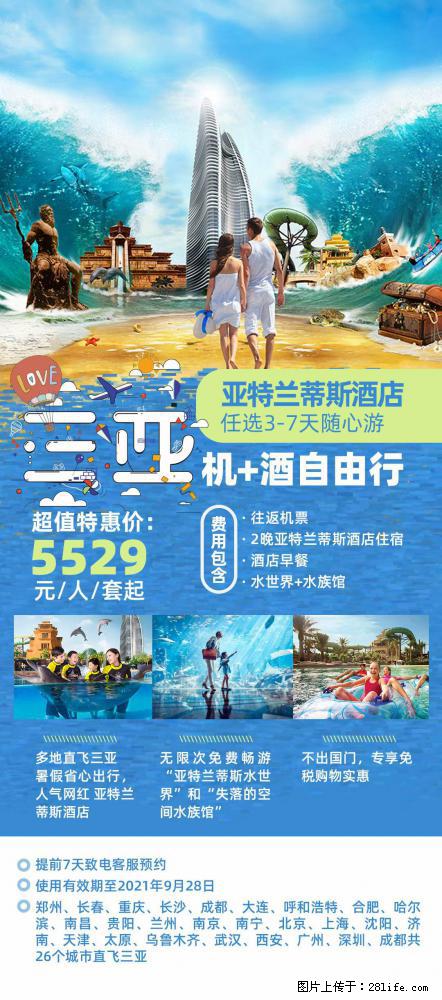 【蜗蜗游】暑期倾情奉献: 全国各地直飞海口、三亚,3-7天任选入住时间,多家热门酒店任选 - 游山玩水 - 新余生活社区 - 新余28生活网 xinyu.28life.com