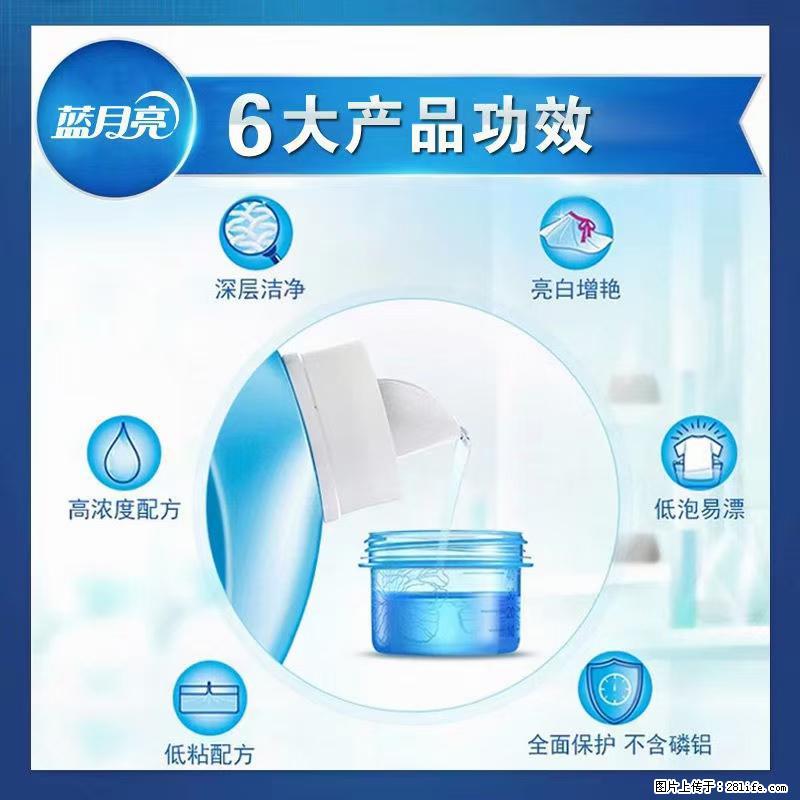 【蓝月亮】洗衣液(四瓶一件)免费招代理 芭菲洗衣液(六瓶一件) 特价卖啦! - 生活日用品 - 居家生活 - 新余分类信息 - 新余28生活网 xinyu.28life.com