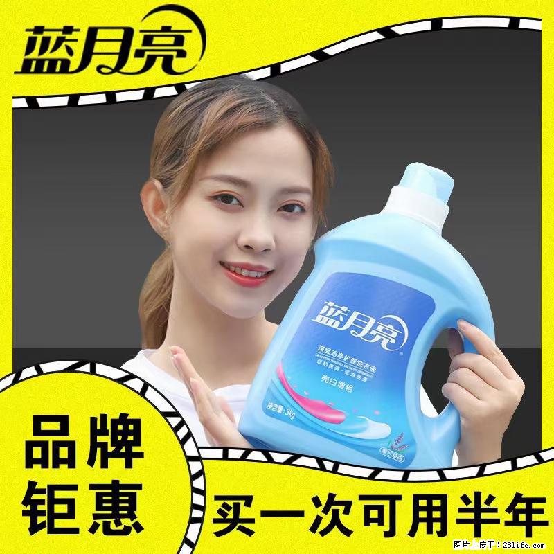 【蓝月亮】洗衣液(四瓶一件)免费招代理 芭菲洗衣液(六瓶一件) 特价卖啦! - 生活日用品 - 居家生活 - 新余分类信息 - 新余28生活网 xinyu.28life.com