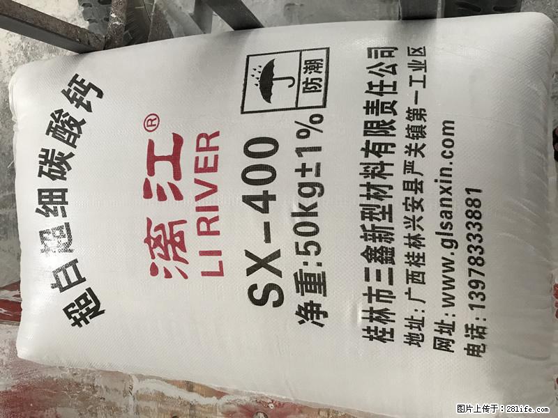 【桂林三鑫新型材料】400目重质碳酸钙 方解石粉重钙粉 - 生活百科 - 新余生活社区 - 新余28生活网 xinyu.28life.com