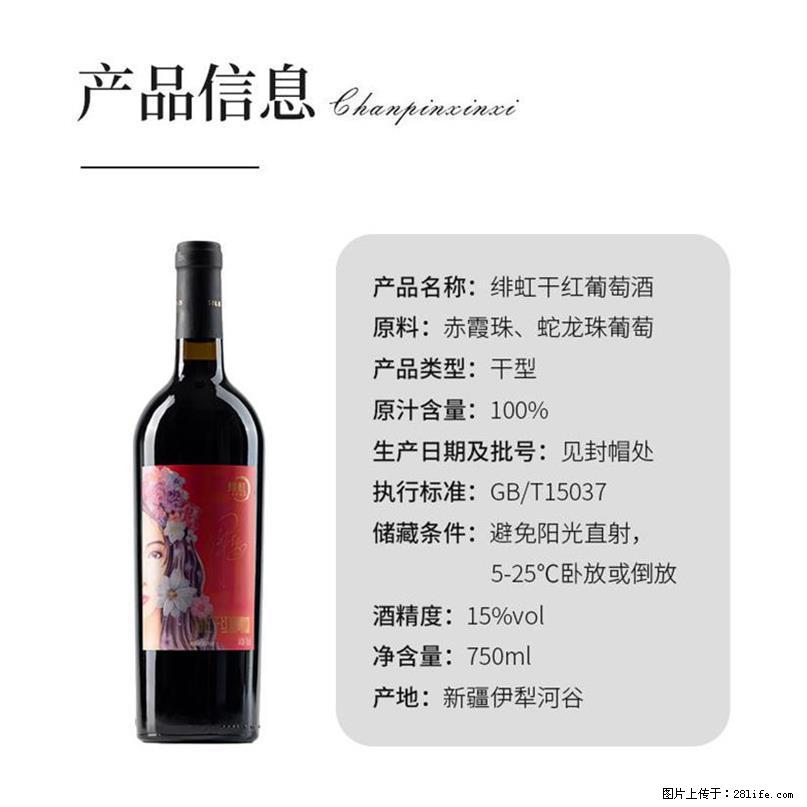 翁虹自创绯虹干红葡萄酒 - 餐饮美食 - 饮食特产 - 新余分类信息 - 新余28生活网 xinyu.28life.com