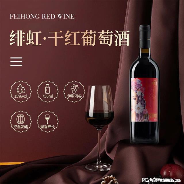 翁虹自创绯虹干红葡萄酒 - 餐饮美食 - 饮食特产 - 新余分类信息 - 新余28生活网 xinyu.28life.com