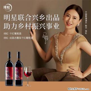 翁虹自创绯虹干红葡萄酒 - 新余28生活网 xinyu.28life.com