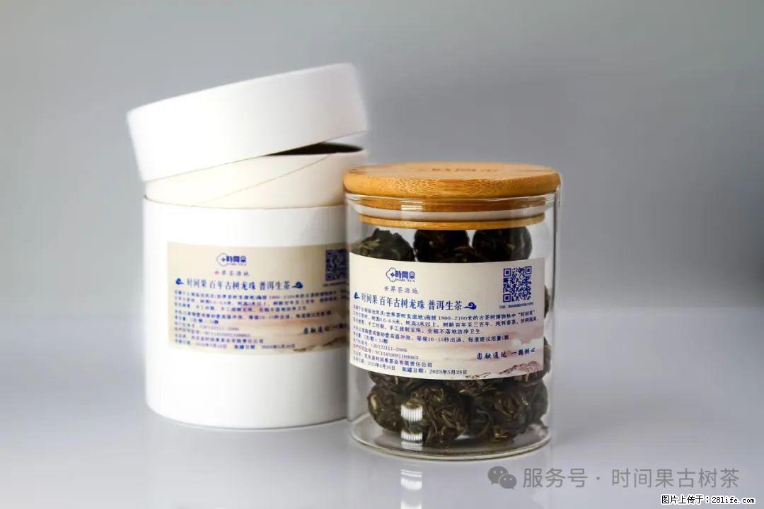 时间果百年古树龙珠普洱生茶 - 购物交流 - 新余生活社区 - 新余28生活网 xinyu.28life.com