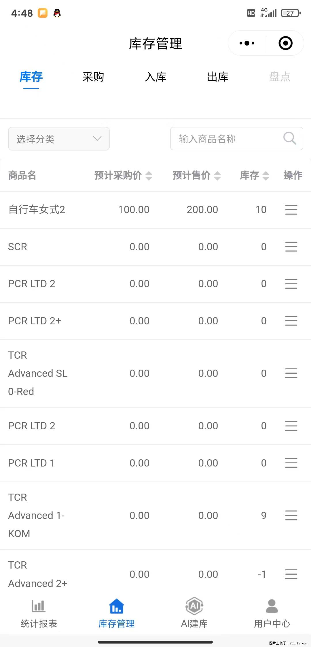 免费的库存管理小程序,欢迎使用 - 网站推广 - 广告专区 - 新余分类信息 - 新余28生活网 xinyu.28life.com