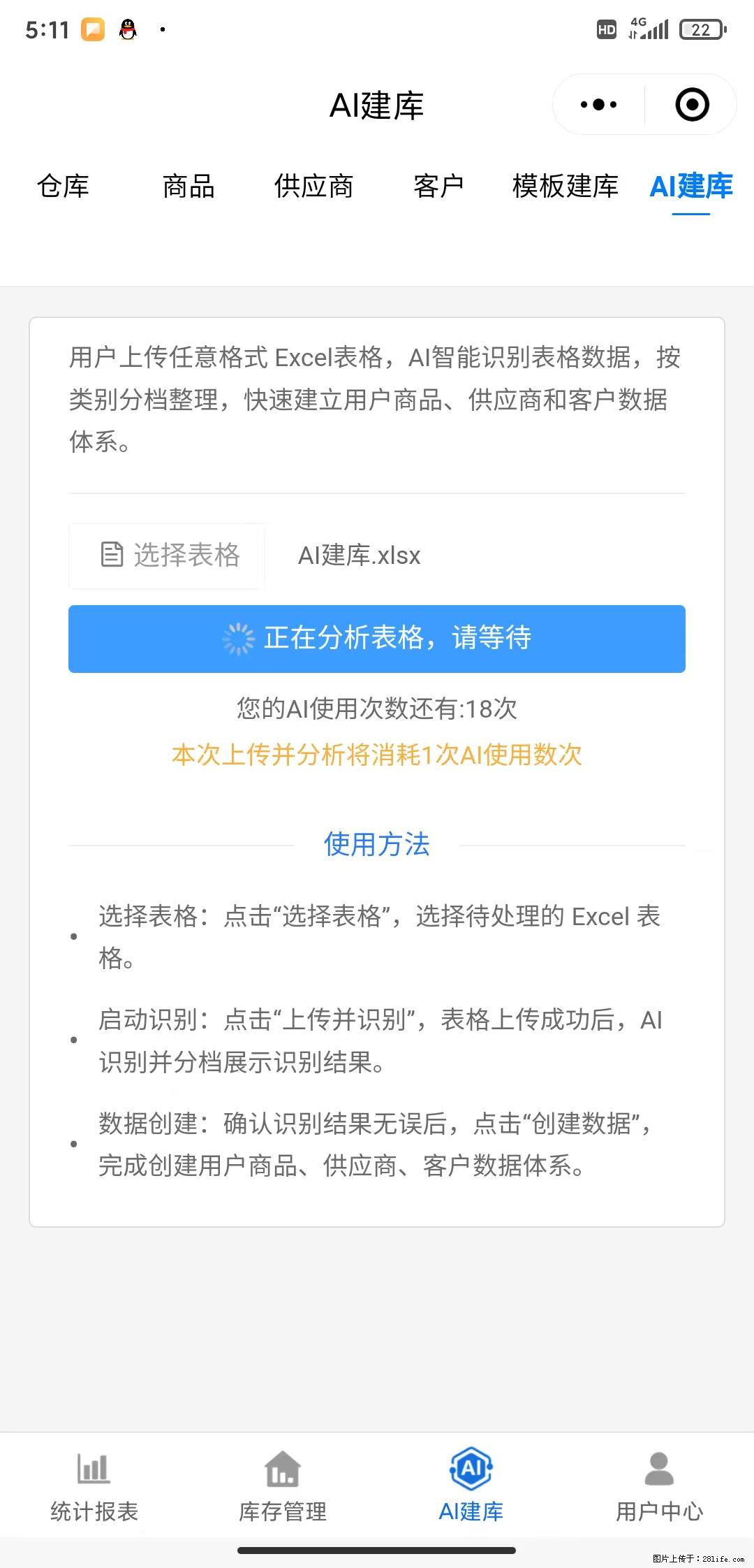 免费的库存管理小程序,欢迎使用 - 网站推广 - 广告专区 - 新余分类信息 - 新余28生活网 xinyu.28life.com
