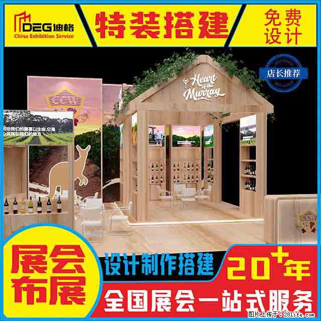 提供全国糖酒会特装展台设计搭建服务 - 网站推广 - 广告专区 - 新余分类信息 - 新余28生活网 xinyu.28life.com