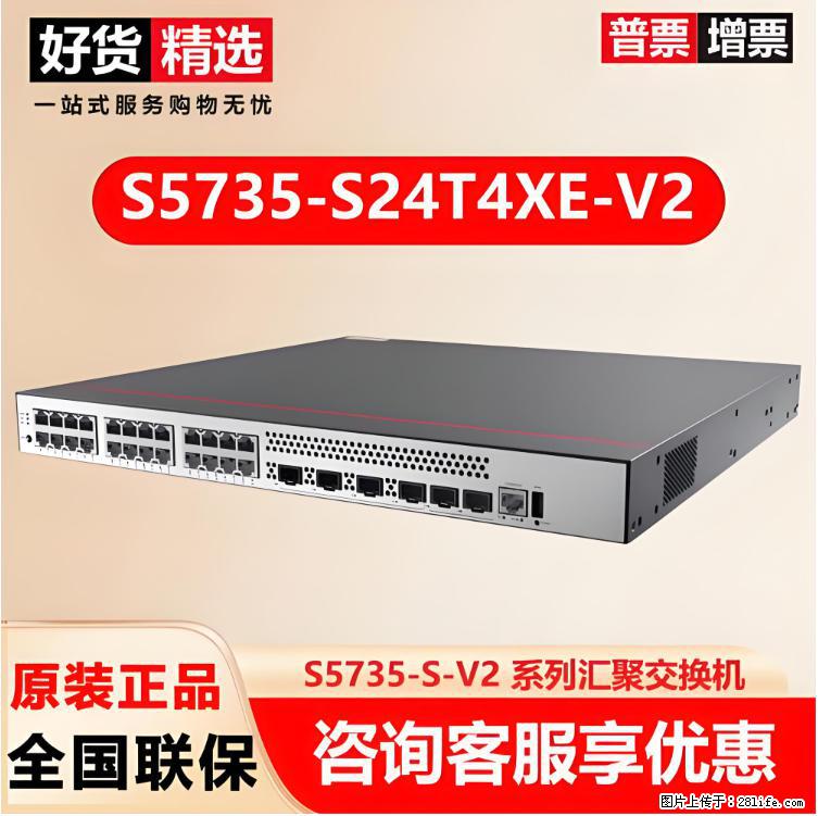 供应华为S5735-S24T4XE-V2交换机 - 网络相关 - 电脑网络 - 新余分类信息 - 新余28生活网 xinyu.28life.com