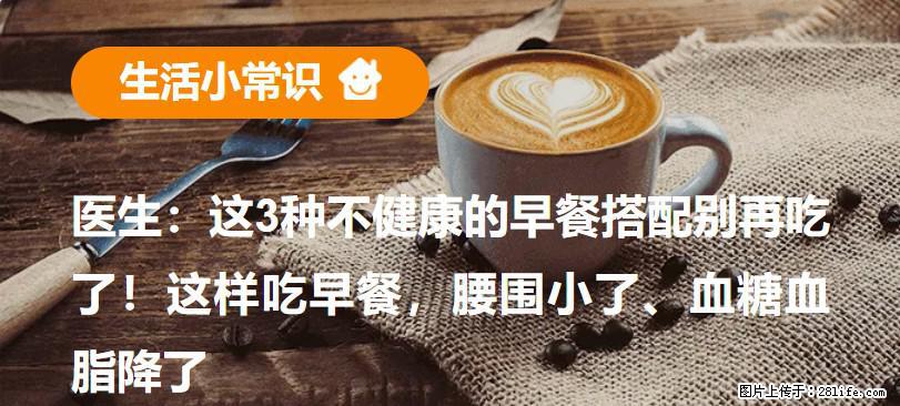 医生：这3种不健康的早餐搭配别再吃了！这样吃早餐，腰围小了、血糖血脂降了 - 新余生活资讯 - 新余28生活网 xinyu.28life.com