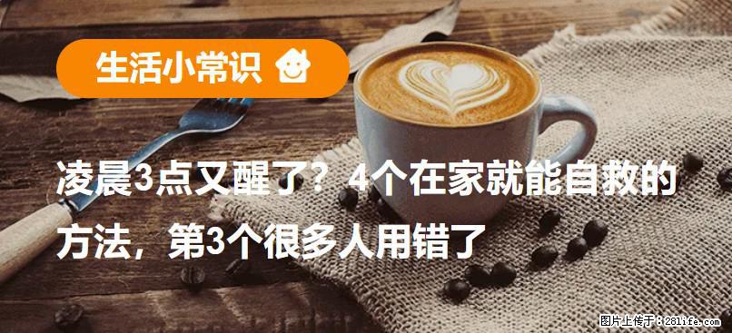 凌晨3点又醒了？4个在家就能自救的方法，第3个很多人用错了 - 新余生活资讯 - 新余28生活网 xinyu.28life.com