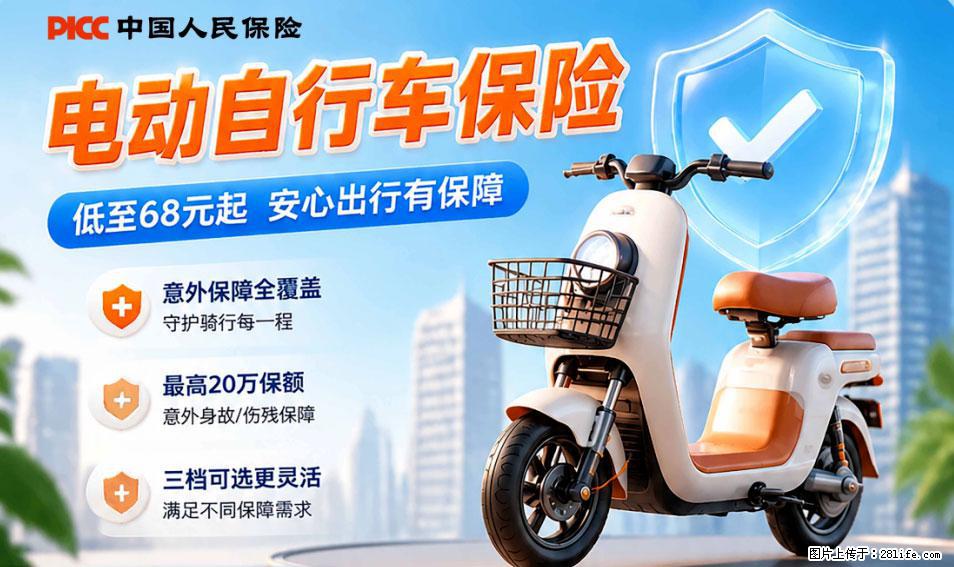 【骑行保障】安全骑行,保障随行!电动车专属保险上线啦! - 新余生活资讯 - 新余28生活网 xinyu.28life.com